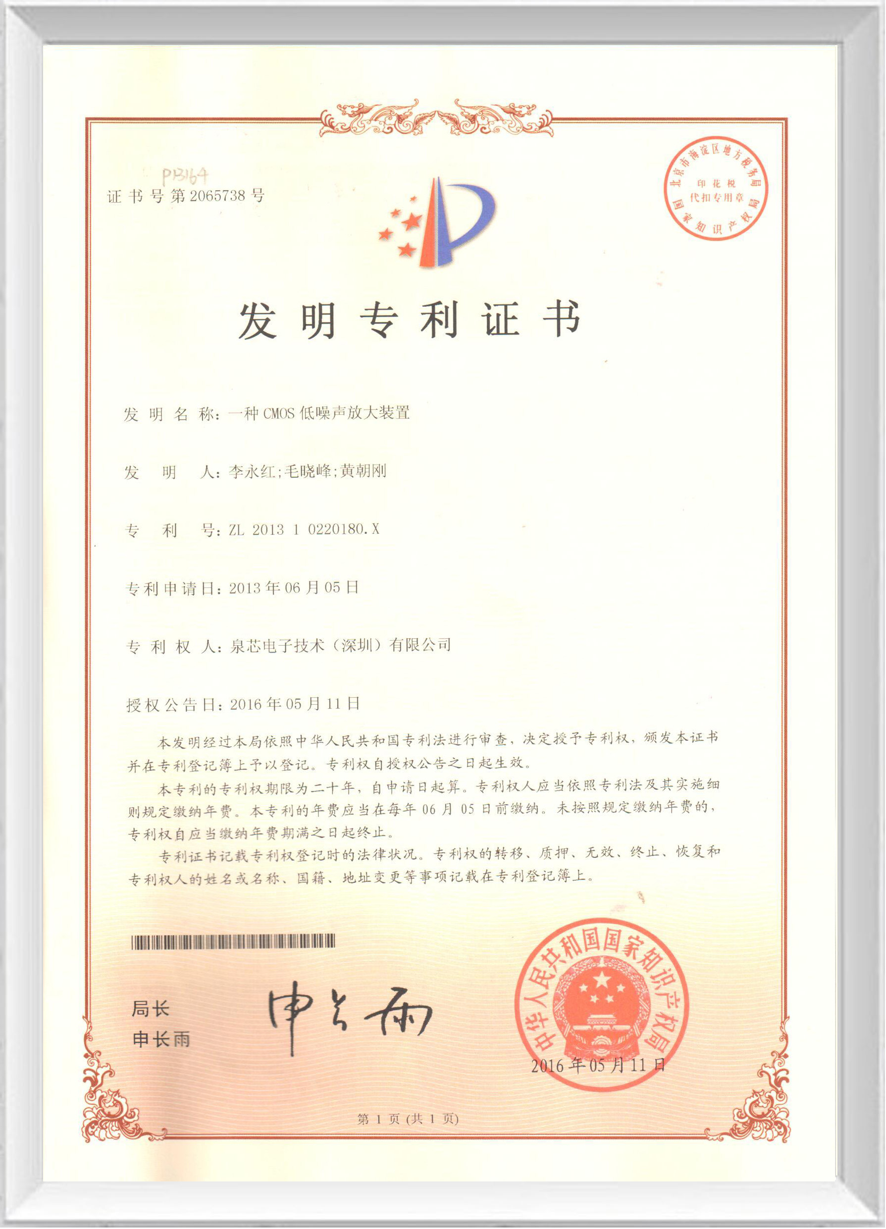 實(shí)用新型專利證書(shū)