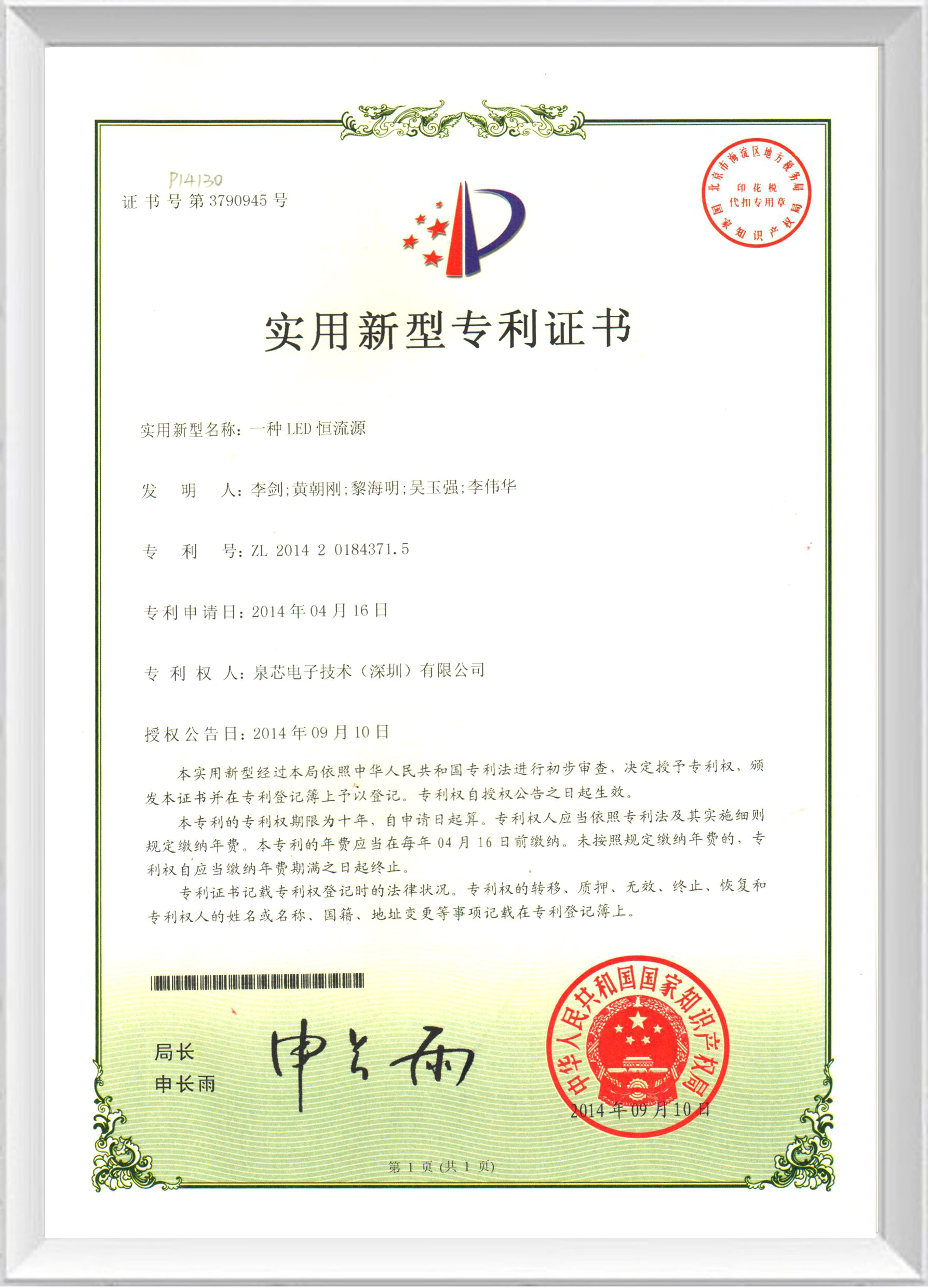 實(shí)用新型專利證書(shū)