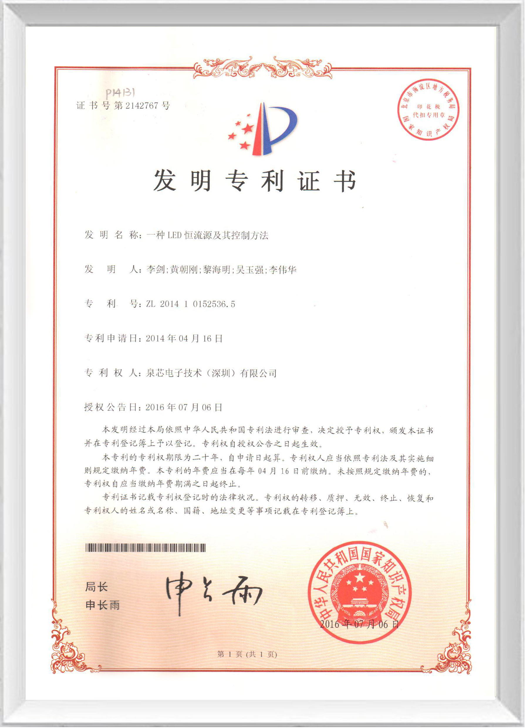 實(shí)用新型專利證書(shū)