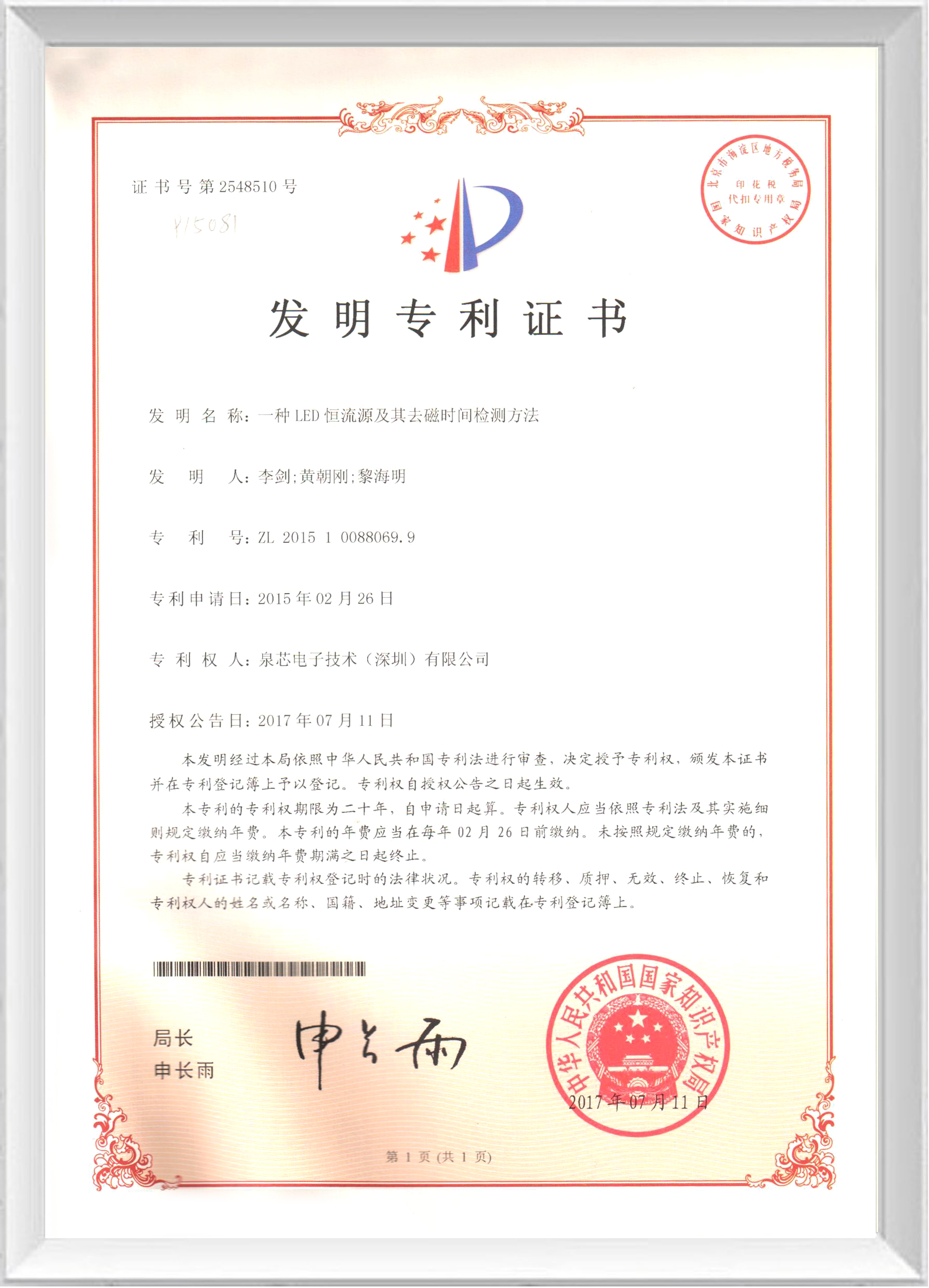 實(shí)用新型專利證書(shū)