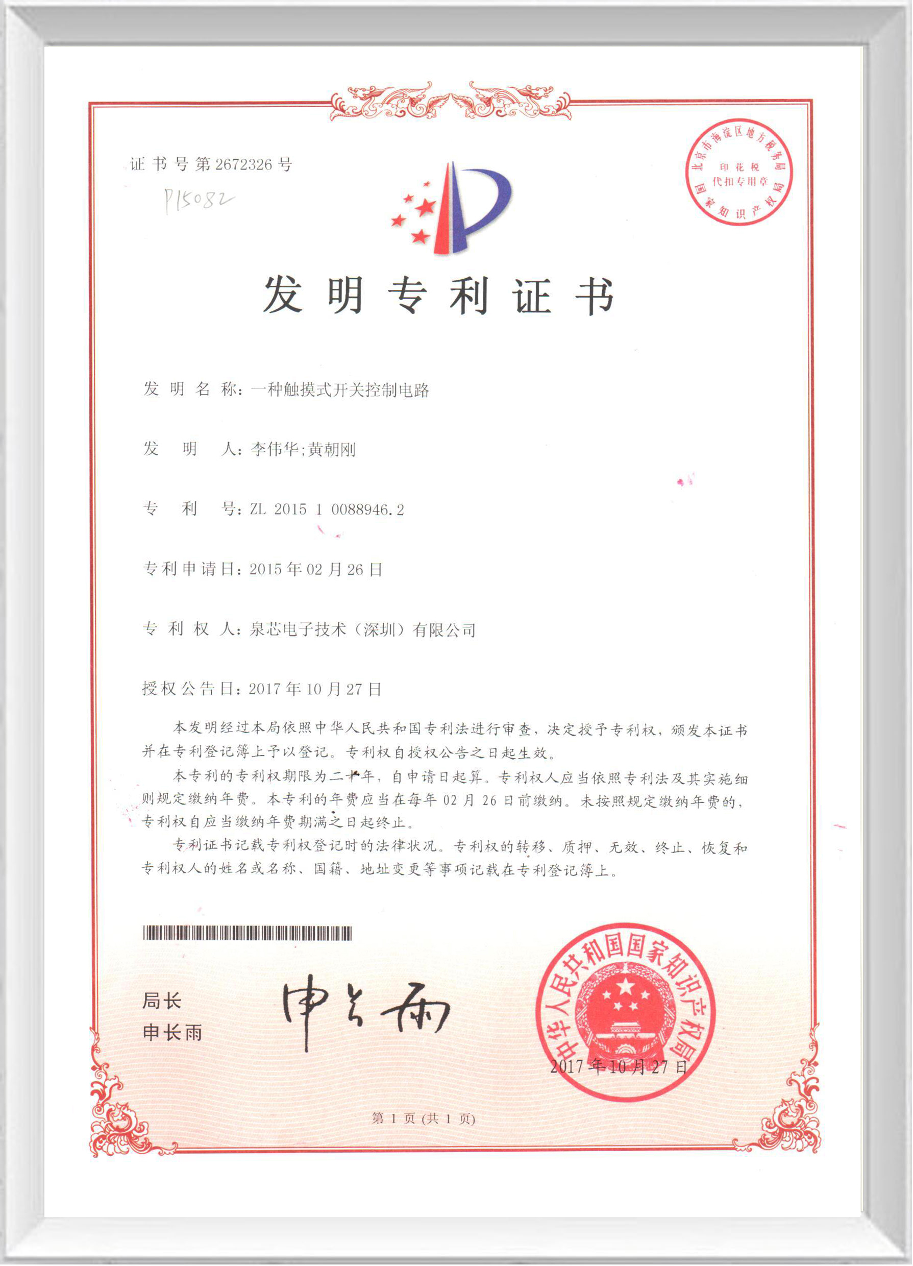 實用新型專利證書