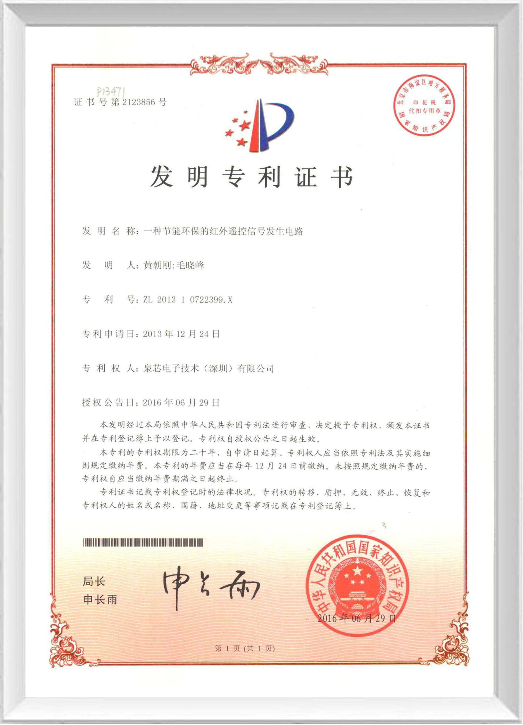 實(shí)用新型專利證書(shū)