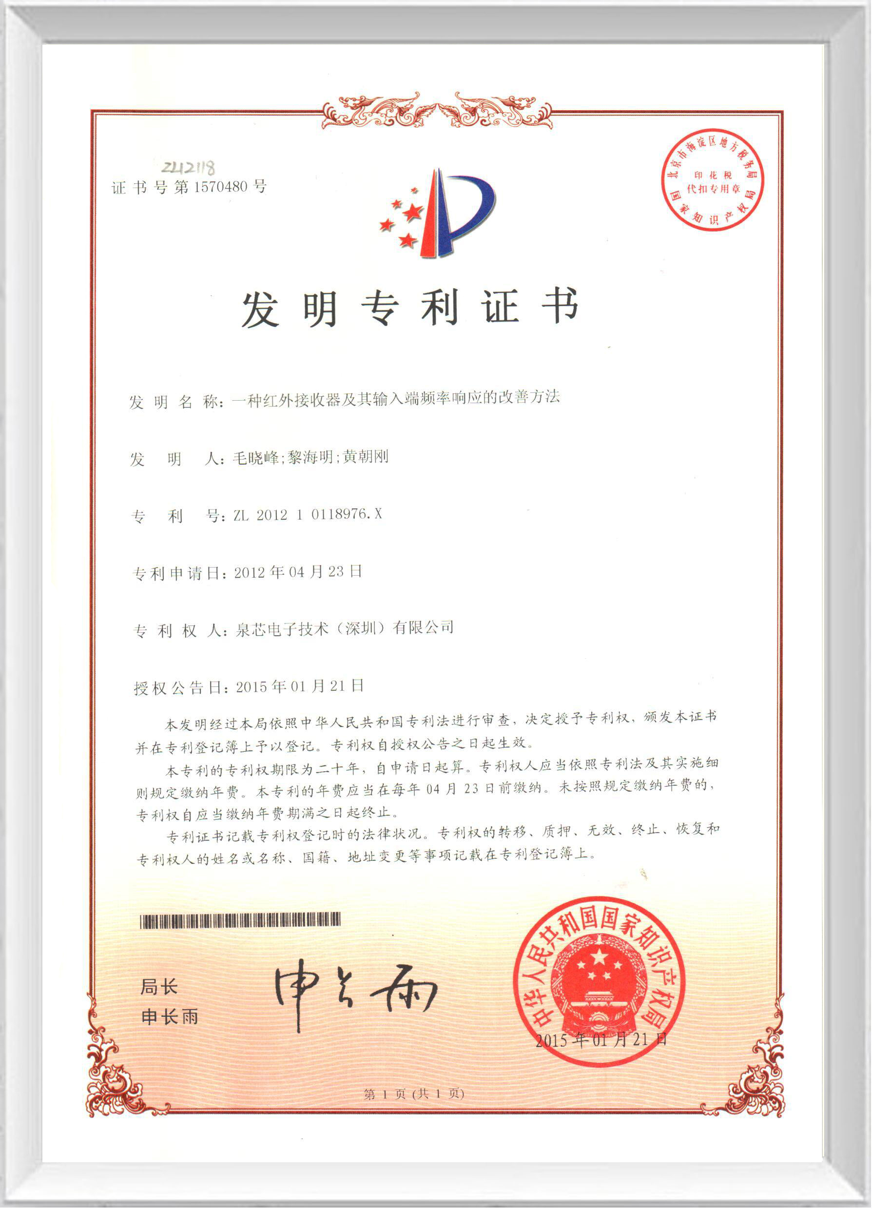 發(fā)明專利證書(shū)