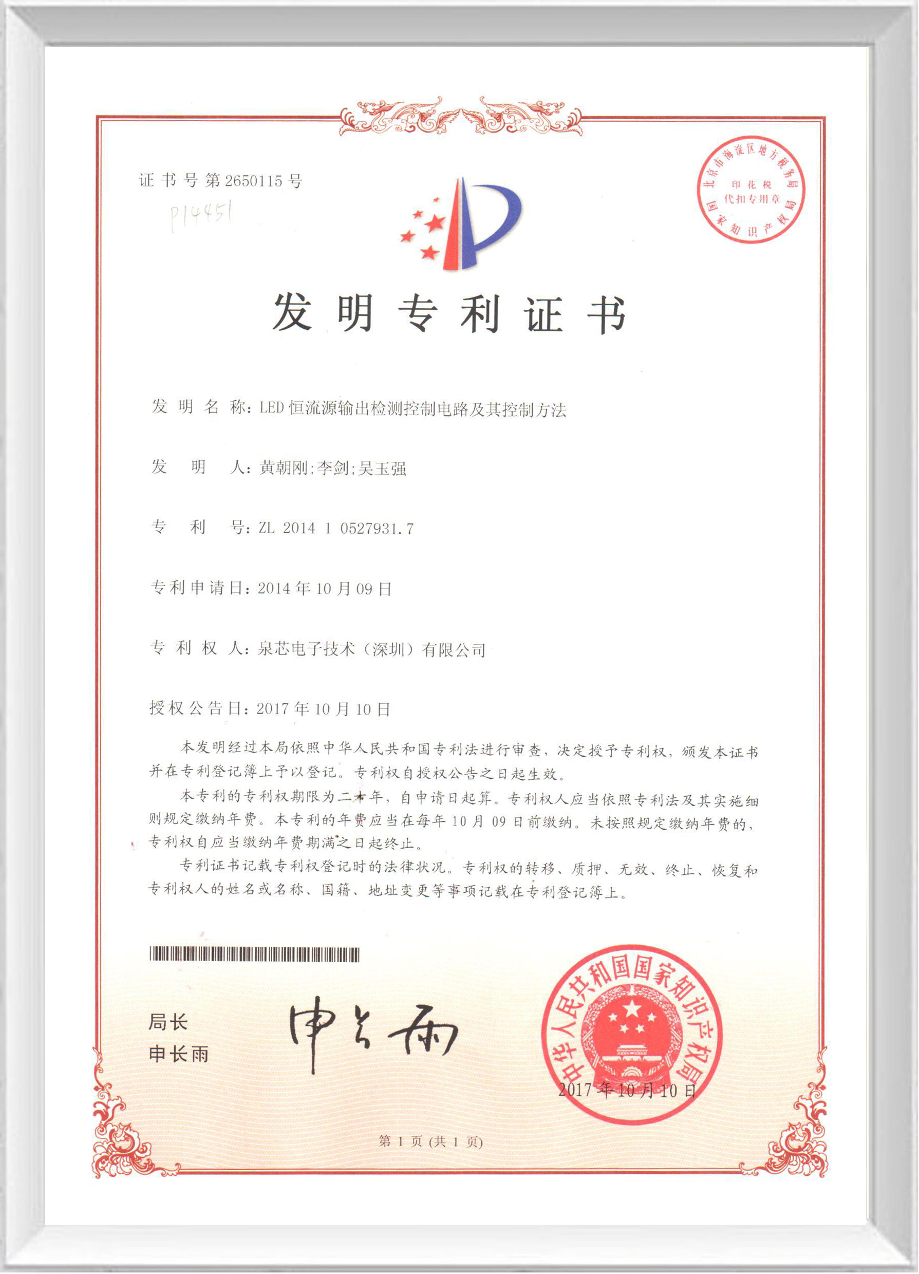 發(fā)明專利證書(shū)