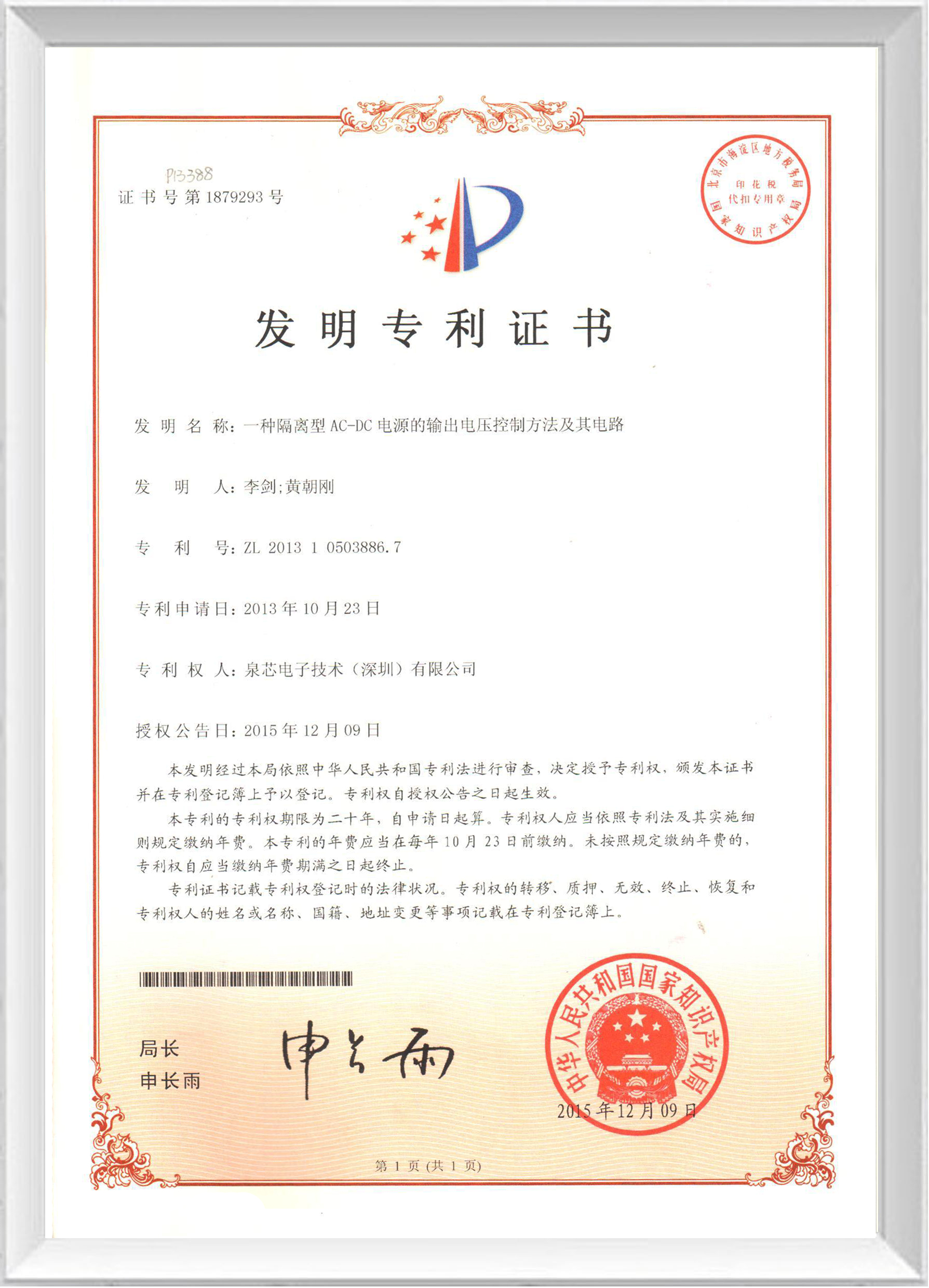 實(shí)用新型專利證書(shū)