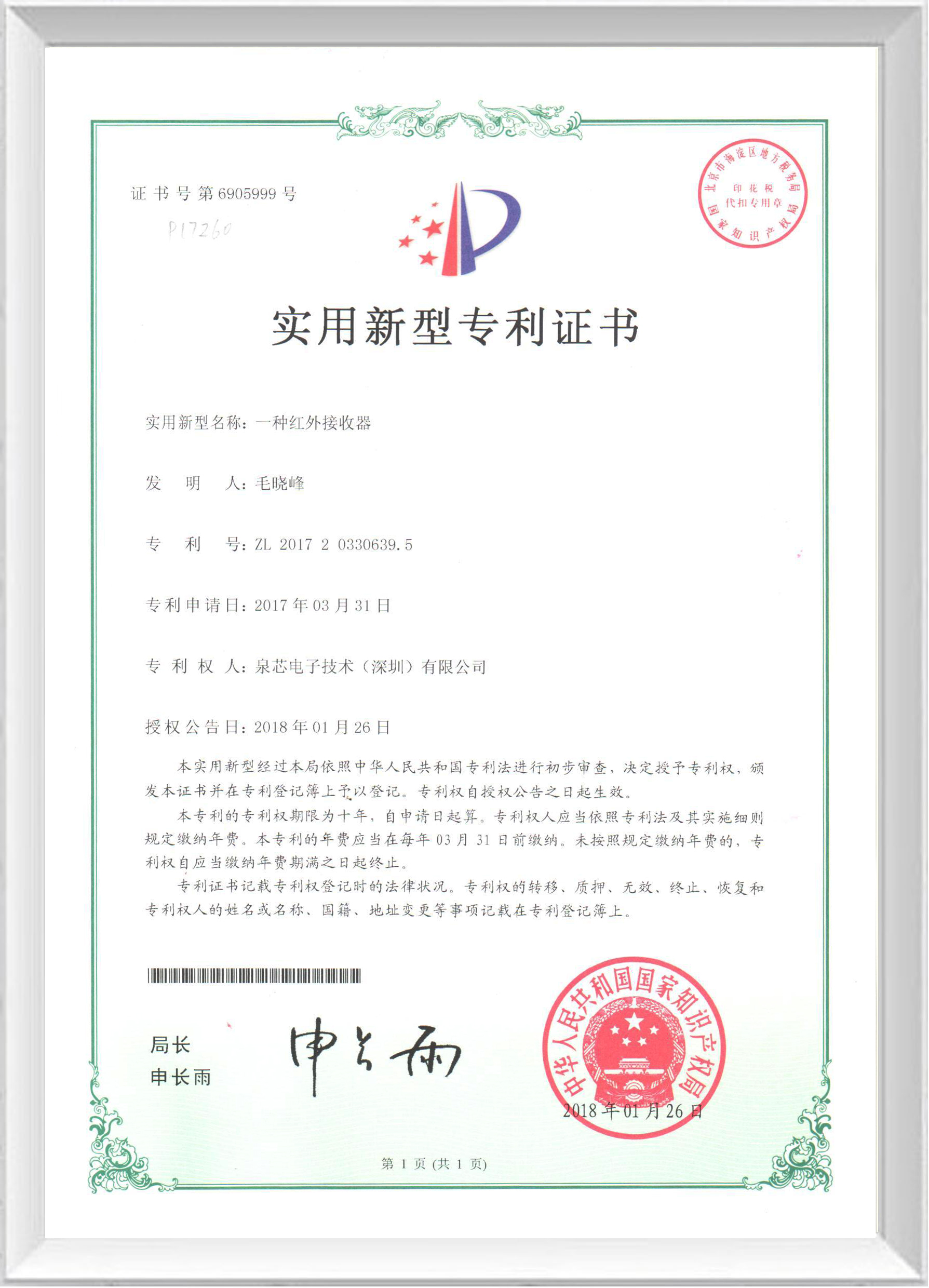 實用新型專利證書